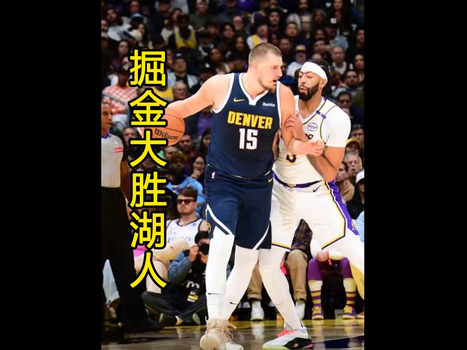 湖人复出首战，掘金状态火爆，唐斯成为焦点！