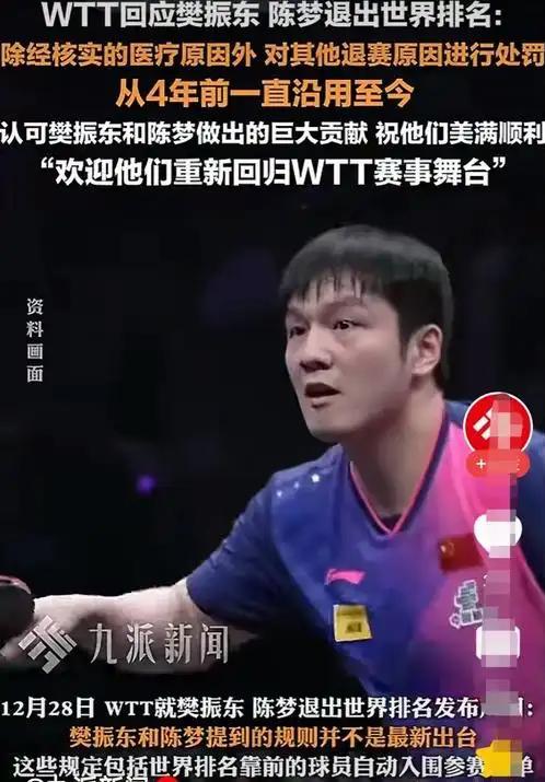 生死战巴黎大师赛前瞻：樊振东伤情更新，巴塞罗那冲击逆转纪录(检验伤情的报告单)